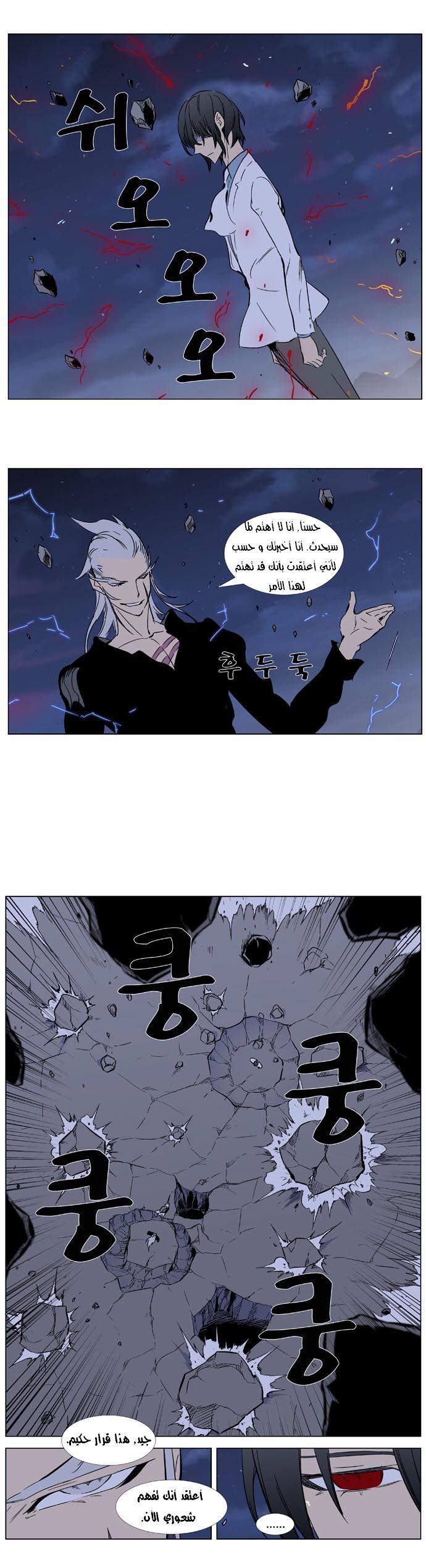 Noblesse: Chapter 356 - Page 9
