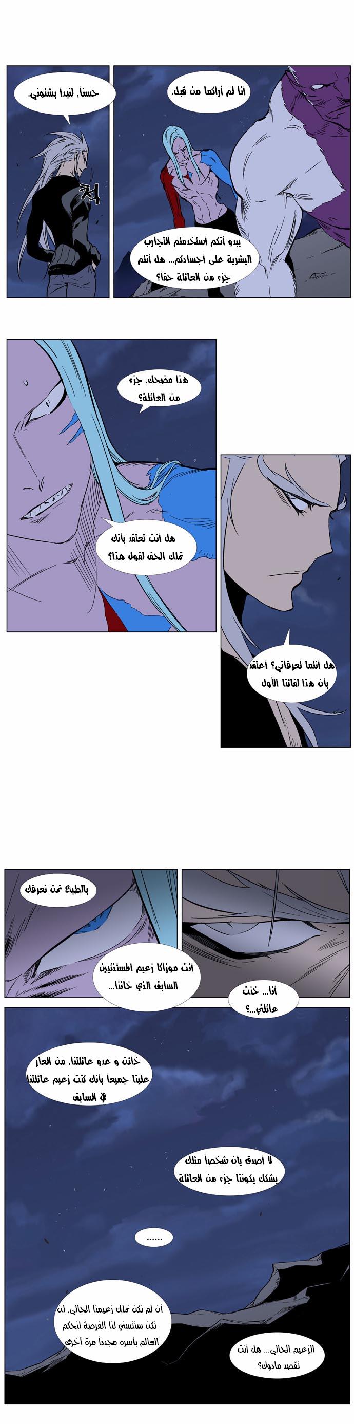 Noblesse: Chapter 356 - Page 10