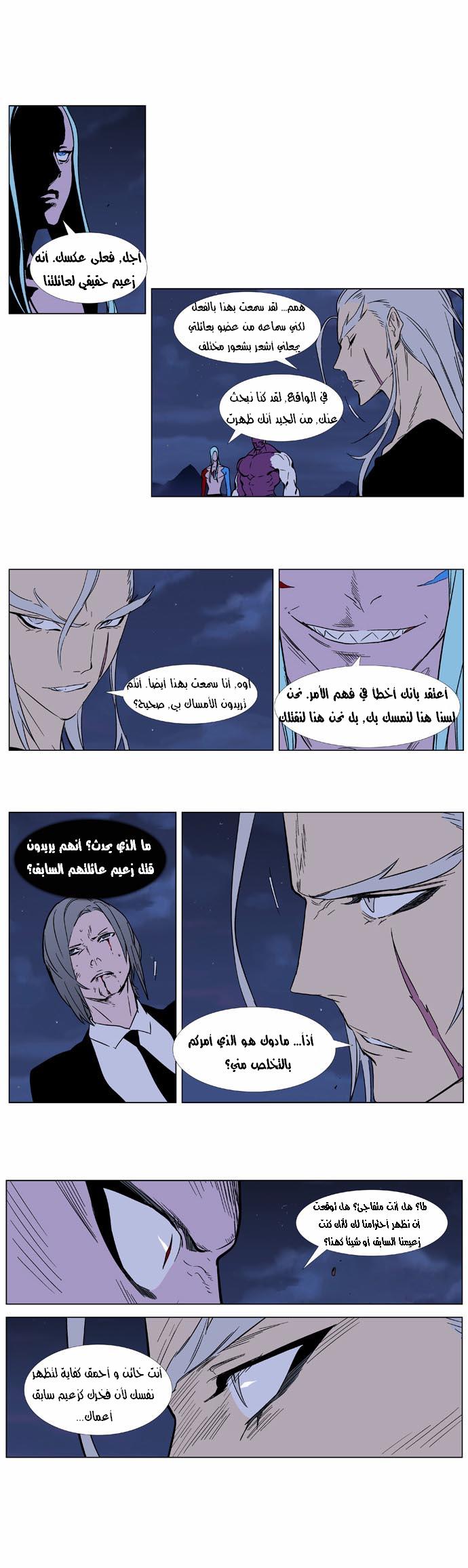 Noblesse: Chapter 356 - Page 11