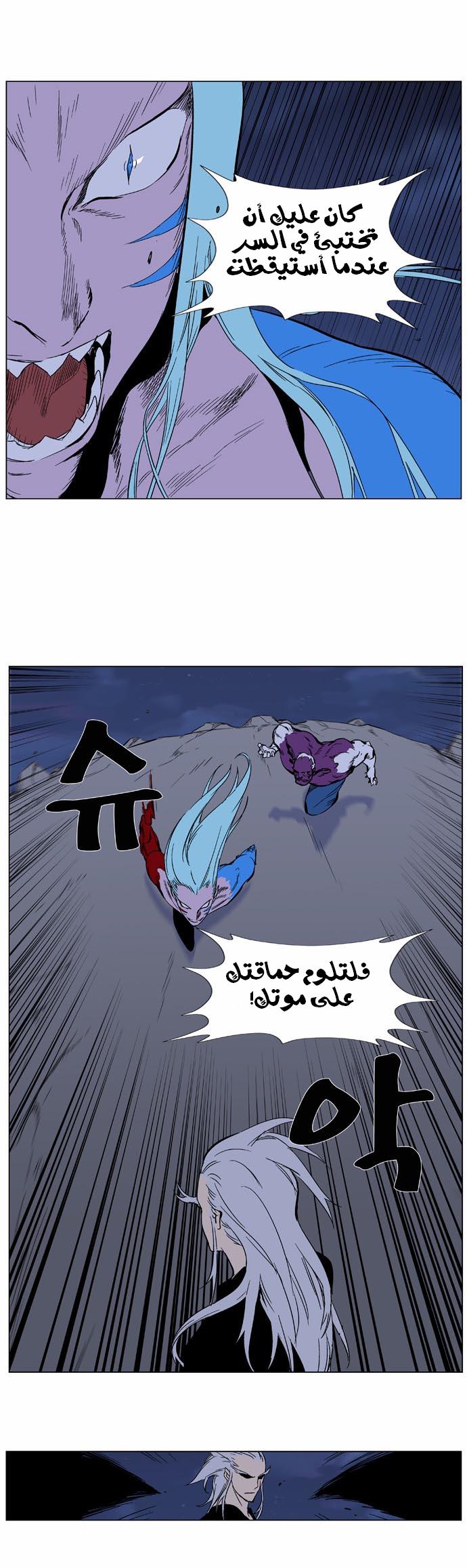 Noblesse: Chapter 356 - Page 12