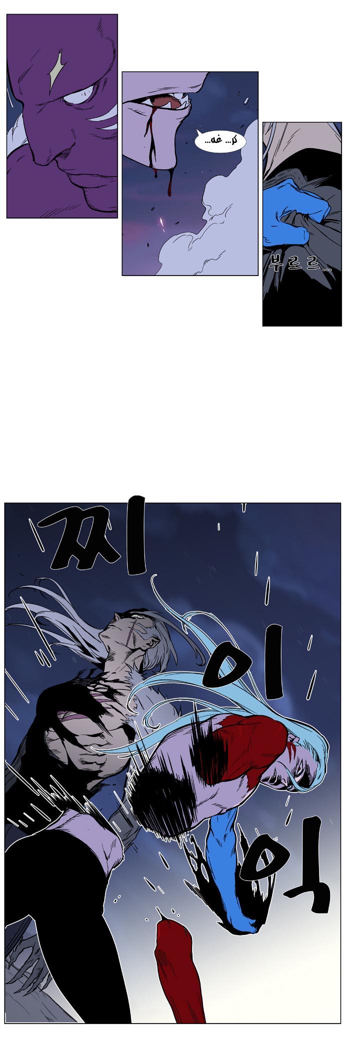 Noblesse: Chapter 356 - Page 14