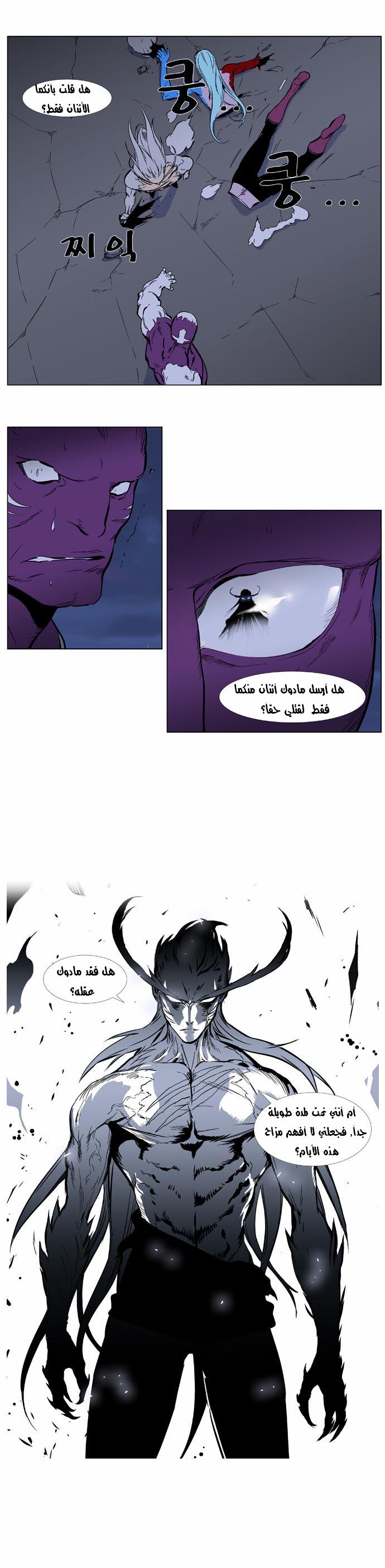 Noblesse: Chapter 356 - Page 15