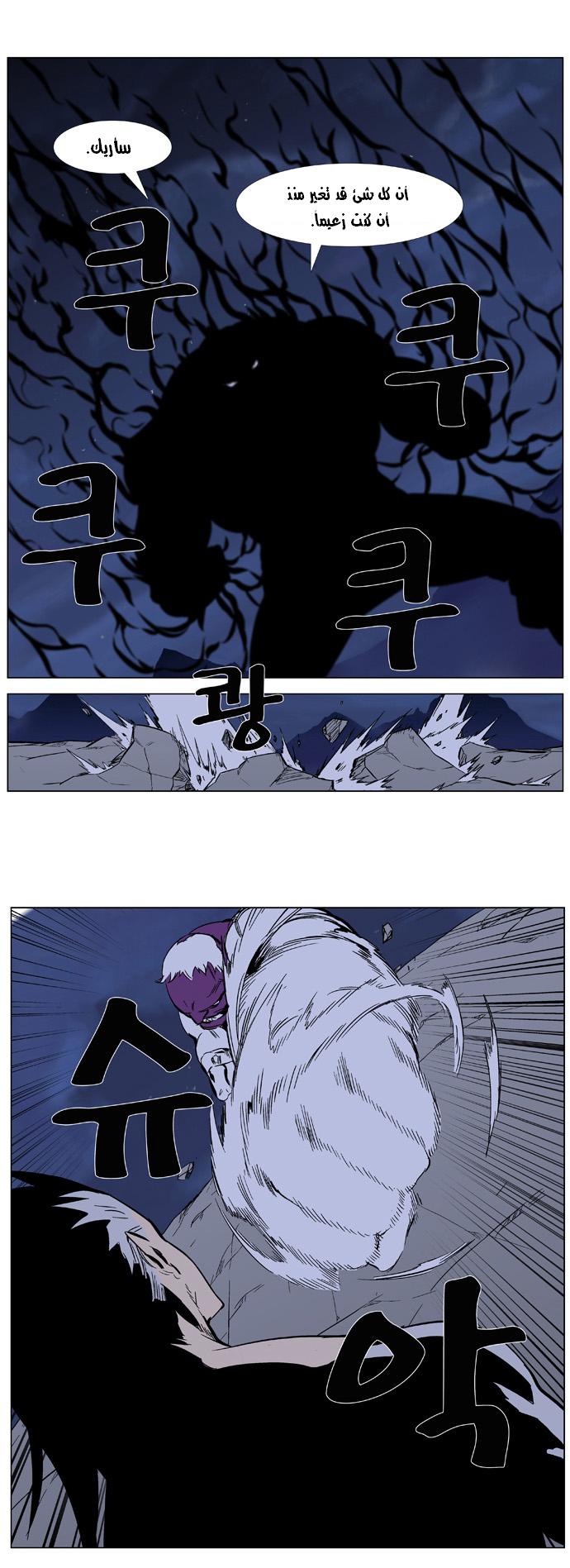 Noblesse: Chapter 357 - Page 3