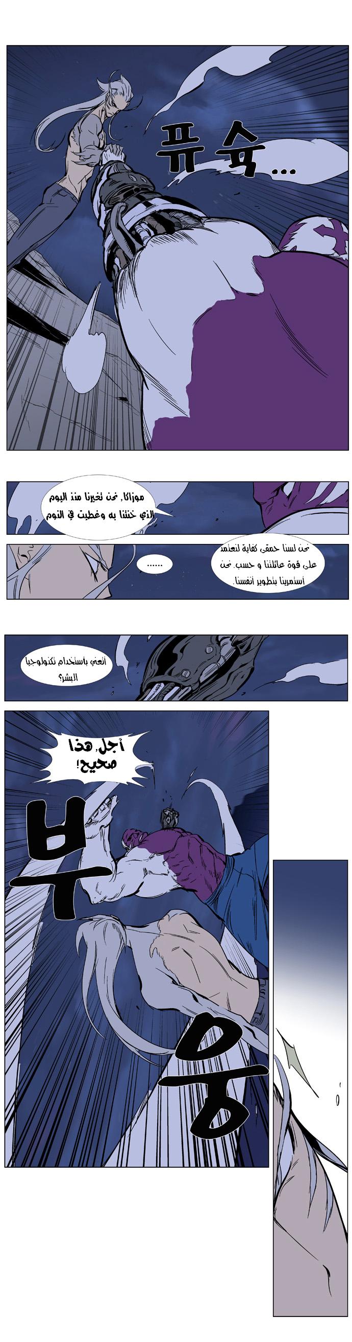 Noblesse: Chapter 357 - Page 5