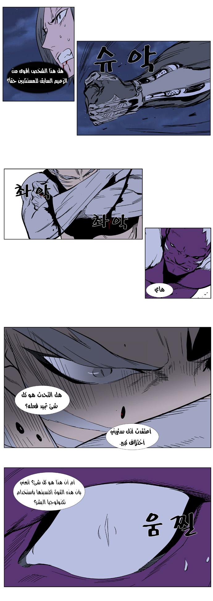 Noblesse: Chapter 357 - Page 7