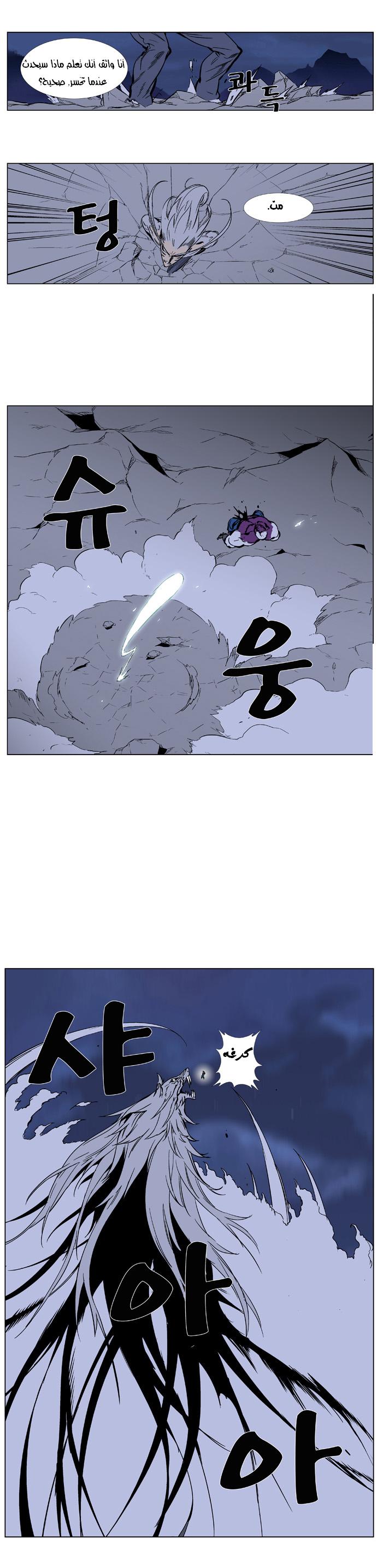 Noblesse: Chapter 357 - Page 11