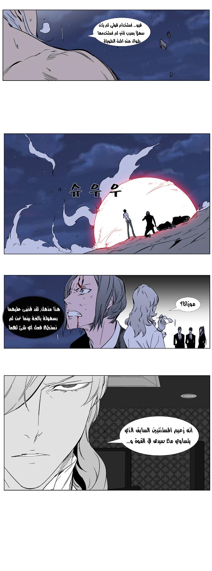 Noblesse: Chapter 357 - Page 14