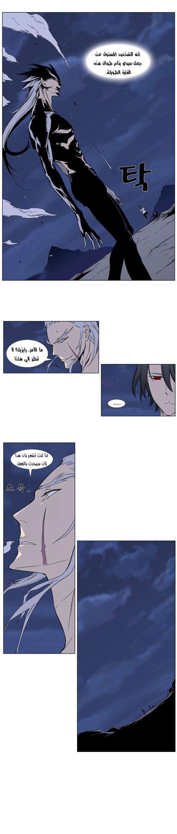 Noblesse: Chapter 357 - Page 15
