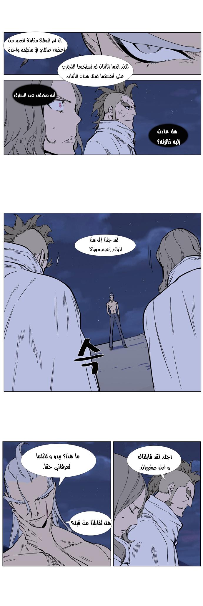 Noblesse: Chapter 358 - Page 7