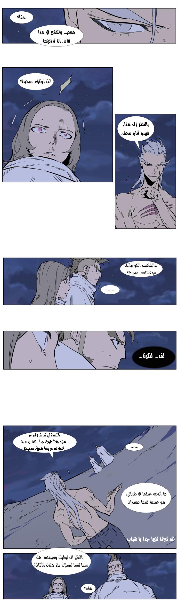 Noblesse: Chapter 358 - Page 8