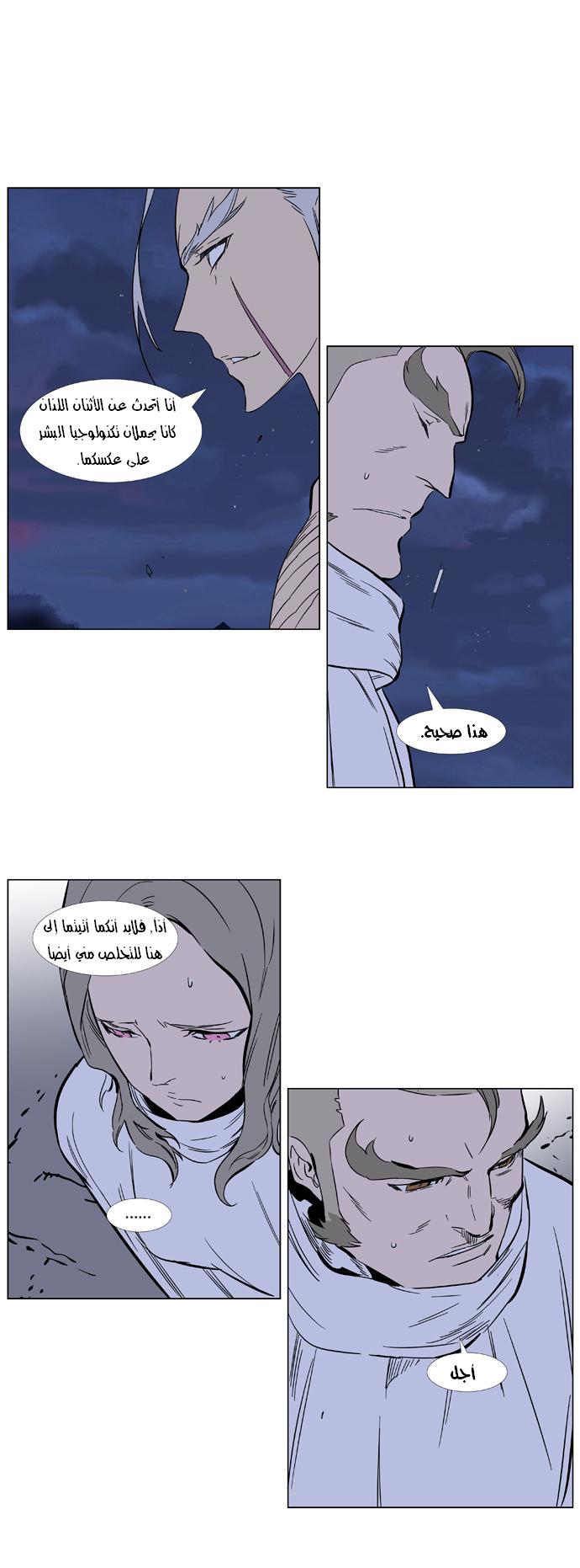 Noblesse: Chapter 358 - Page 9