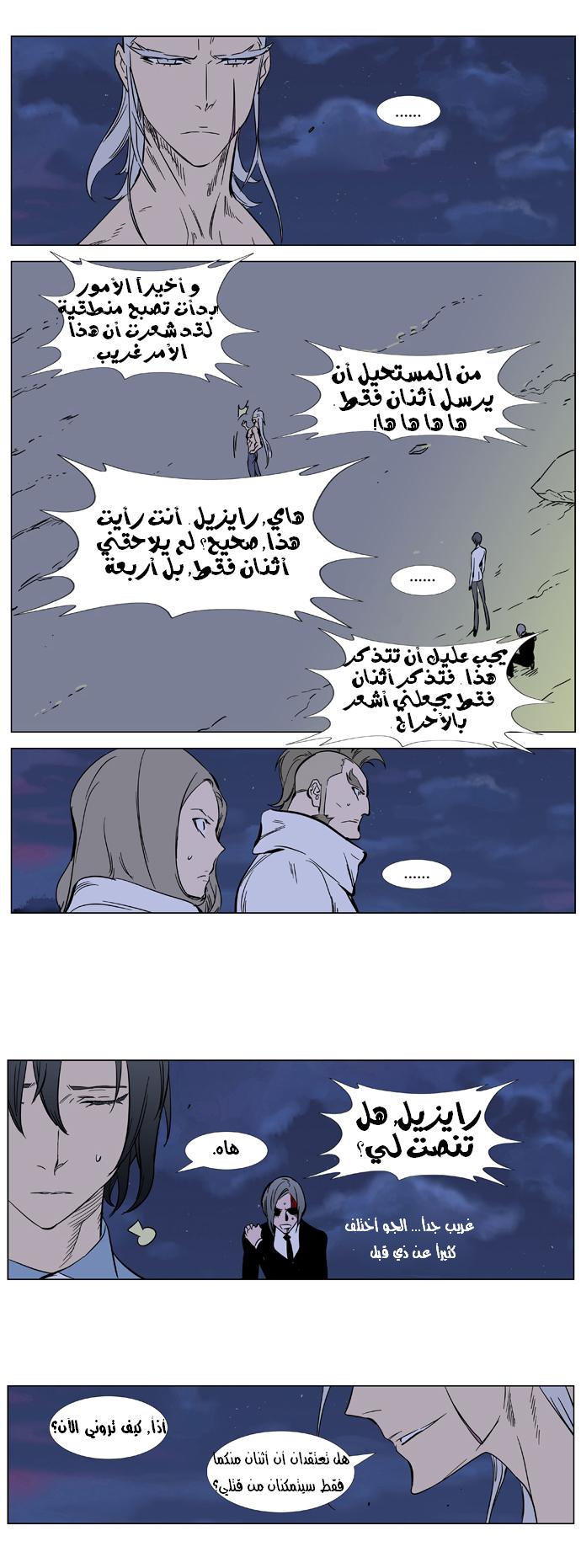Noblesse: Chapter 358 - Page 10
