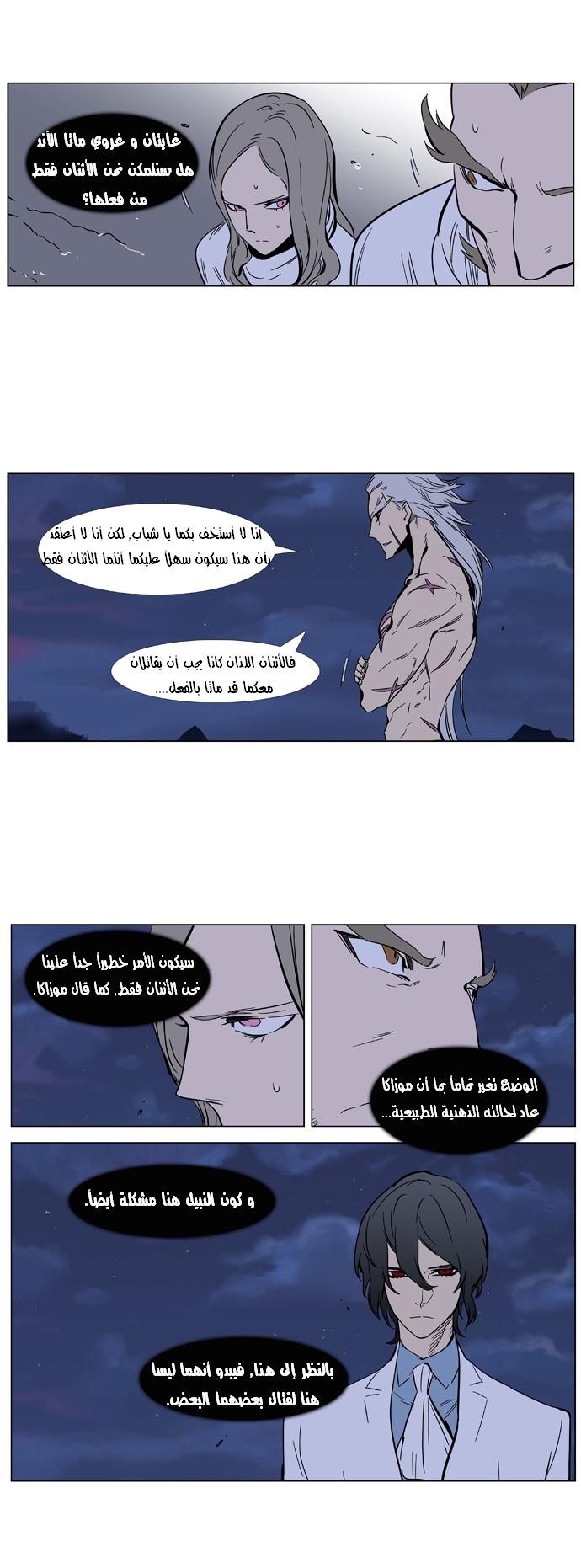 Noblesse: Chapter 358 - Page 11