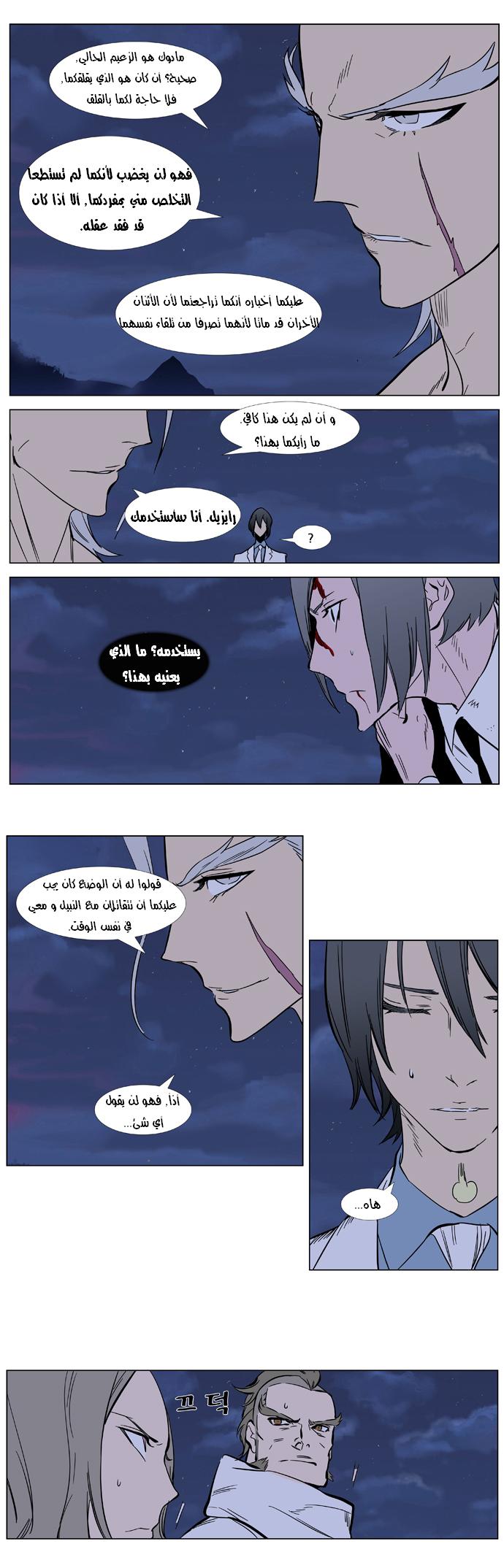 Noblesse: Chapter 358 - Page 13