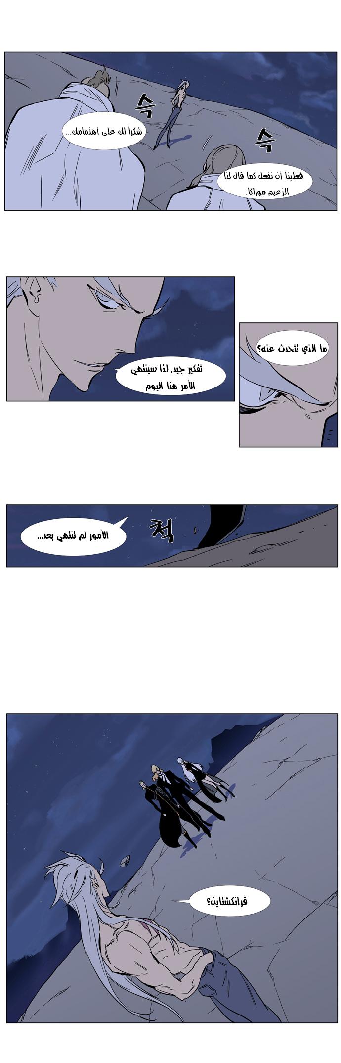 Noblesse: Chapter 358 - Page 14