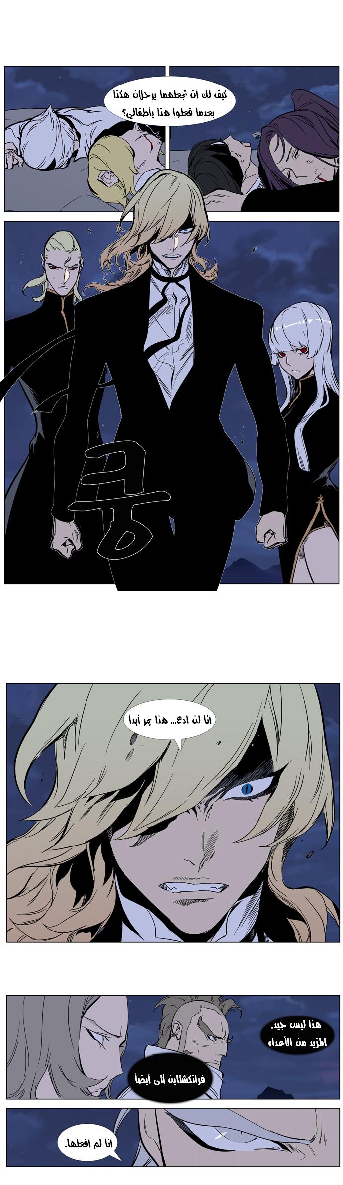 Noblesse: Chapter 358 - Page 15