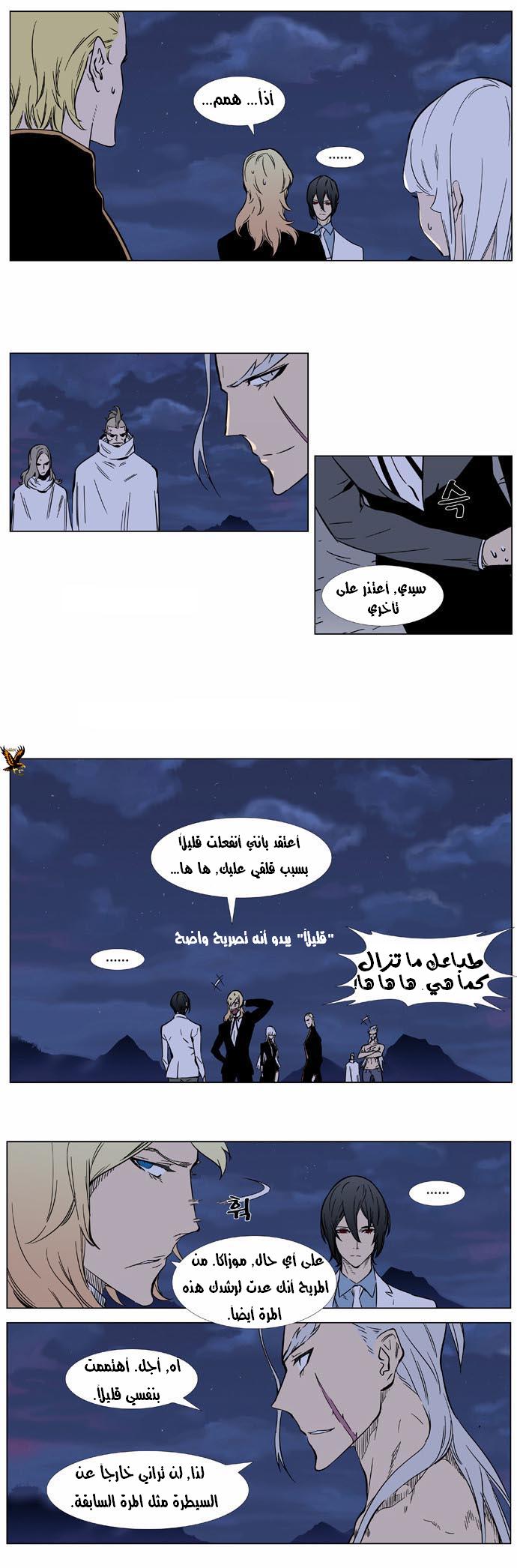 Noblesse: Chapter 359 - Page 2