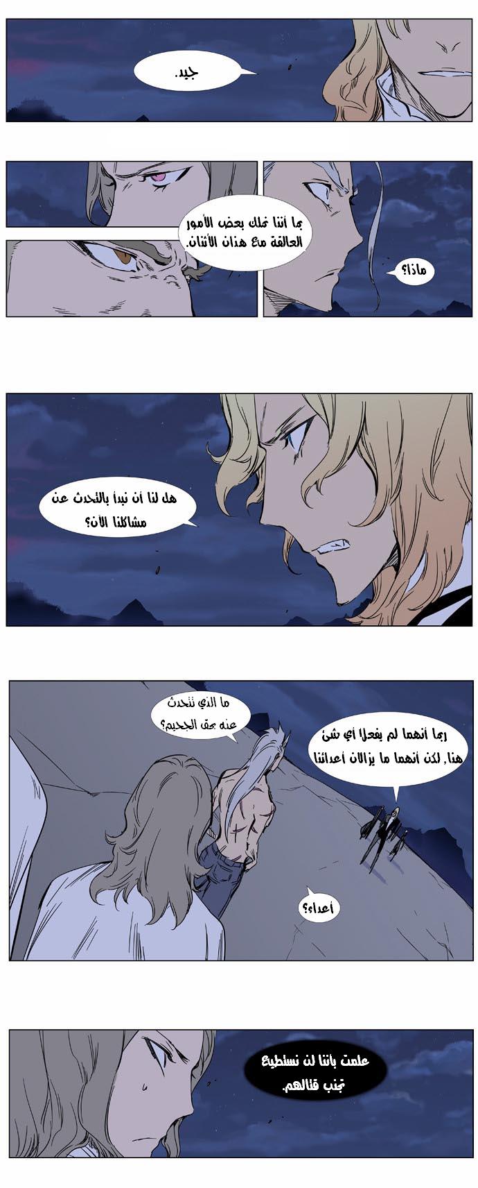 Noblesse: Chapter 359 - Page 4