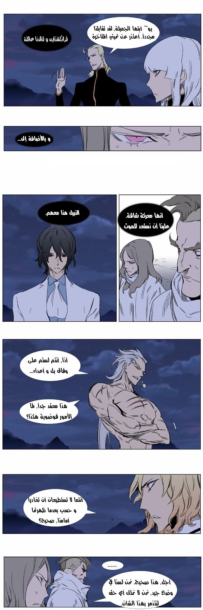 Noblesse: Chapter 359 - Page 5