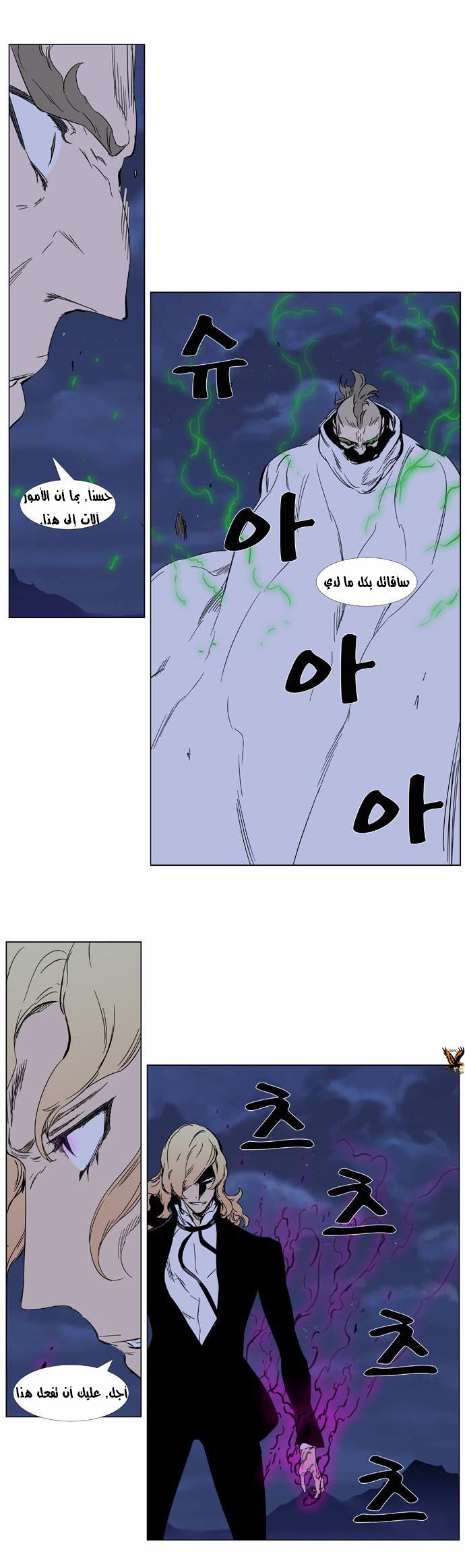 Noblesse: Chapter 359 - Page 6