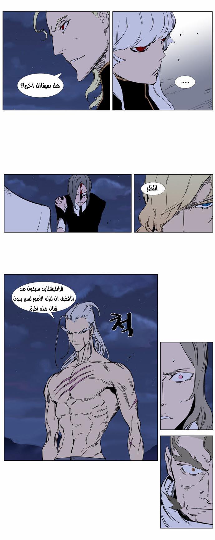 Noblesse: Chapter 359 - Page 7