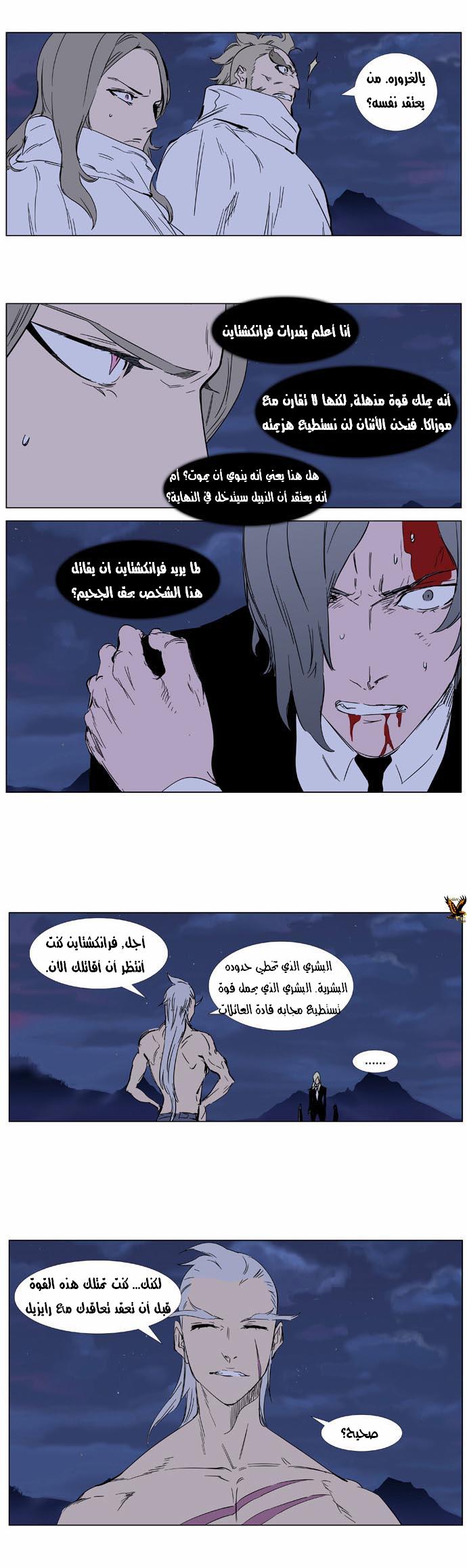 Noblesse: Chapter 359 - Page 10