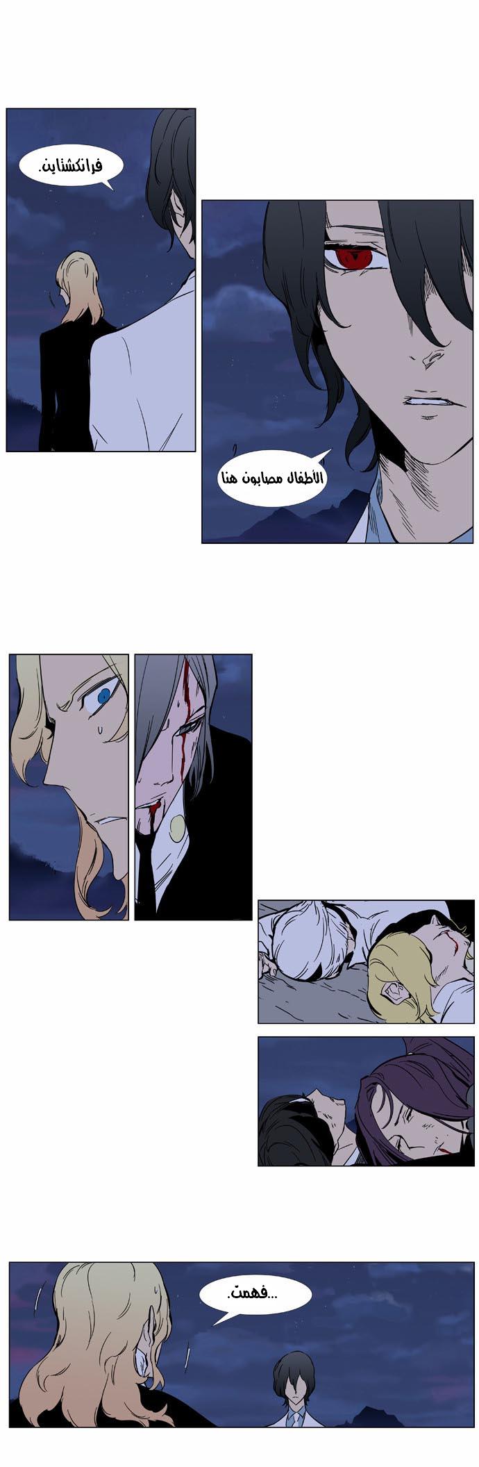 Noblesse: Chapter 359 - Page 12