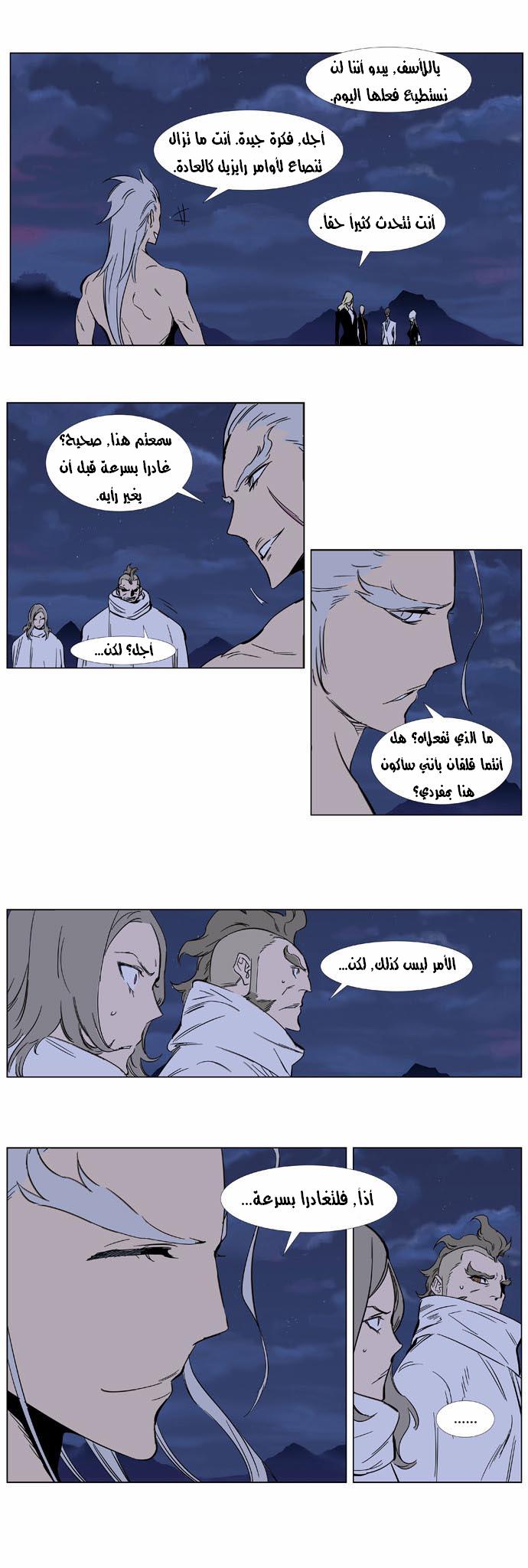 Noblesse: Chapter 359 - Page 13