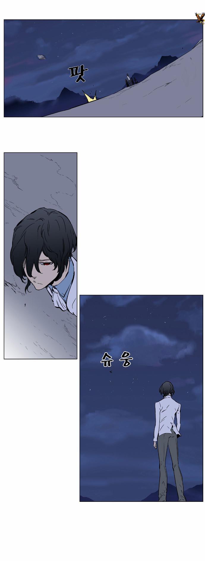 Noblesse: Chapter 359 - Page 17