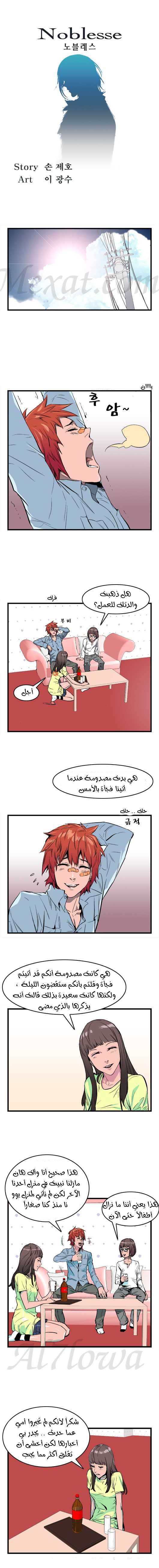 Noblesse: Chapter 36 - Page 2