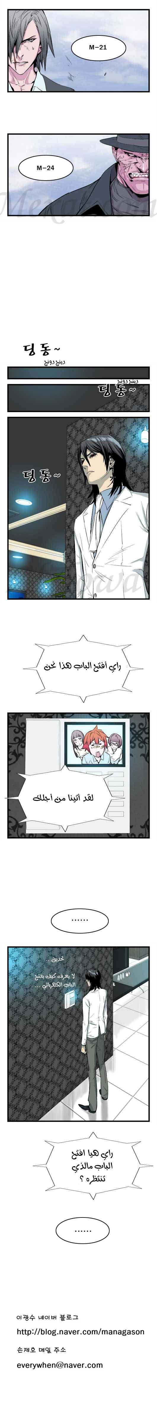 Noblesse: Chapter 36 - Page 6