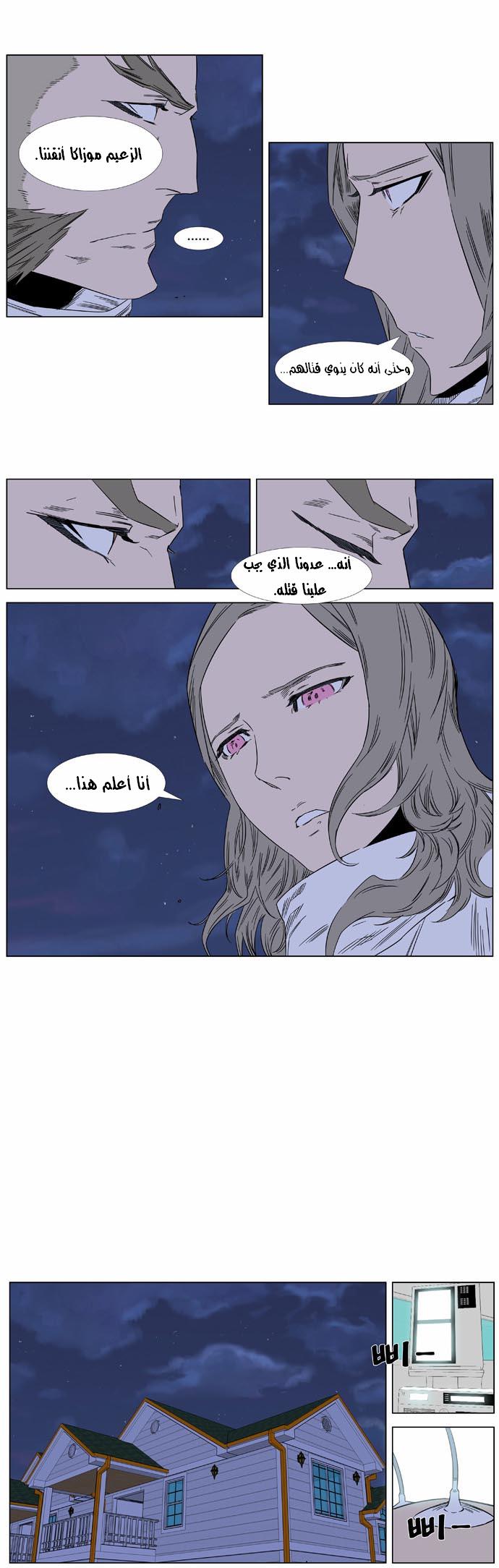 Noblesse: Chapter 360 - Page 4