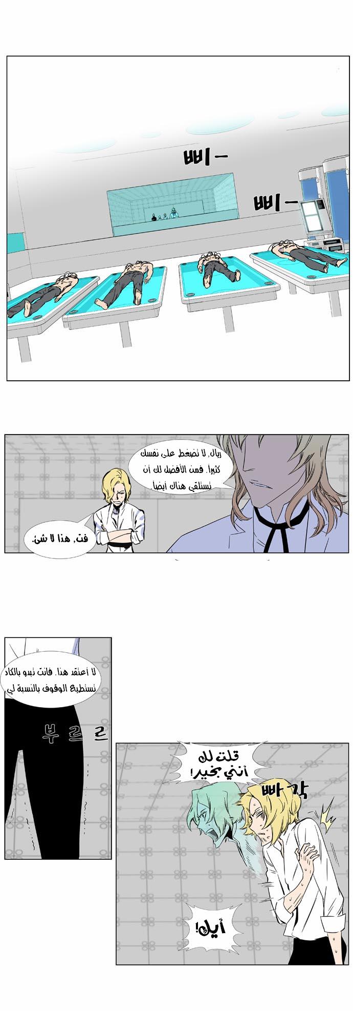 Noblesse: Chapter 360 - Page 5