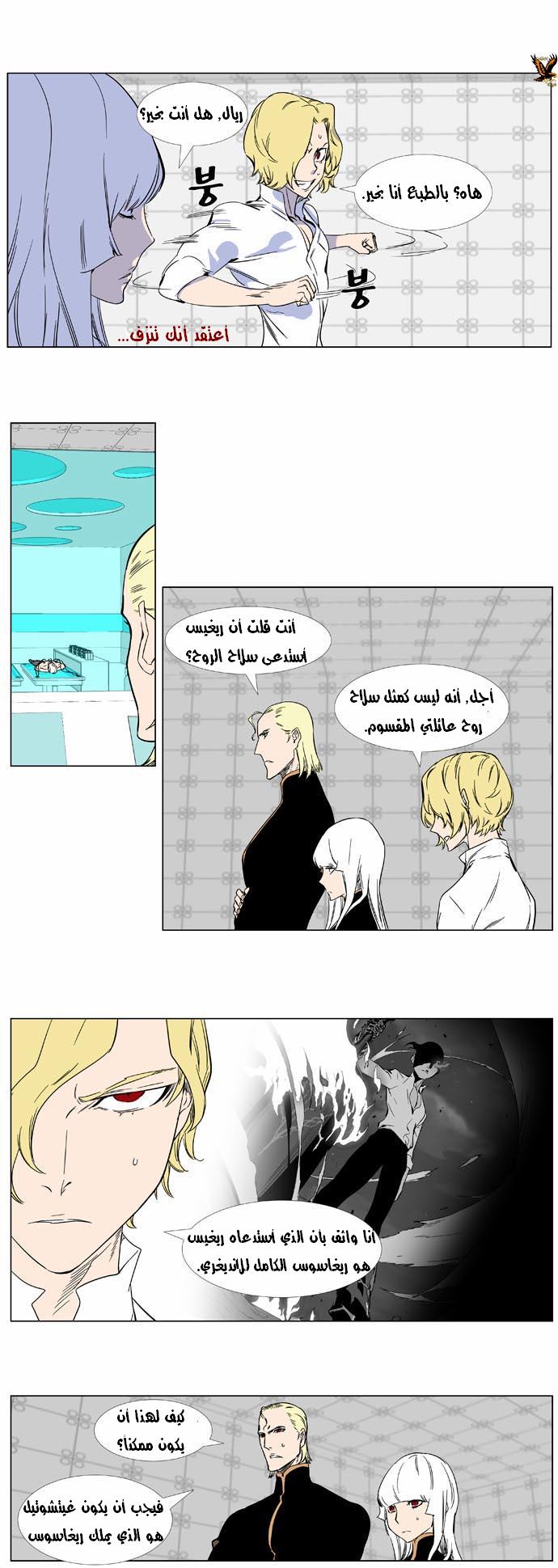 Noblesse: Chapter 360 - Page 6