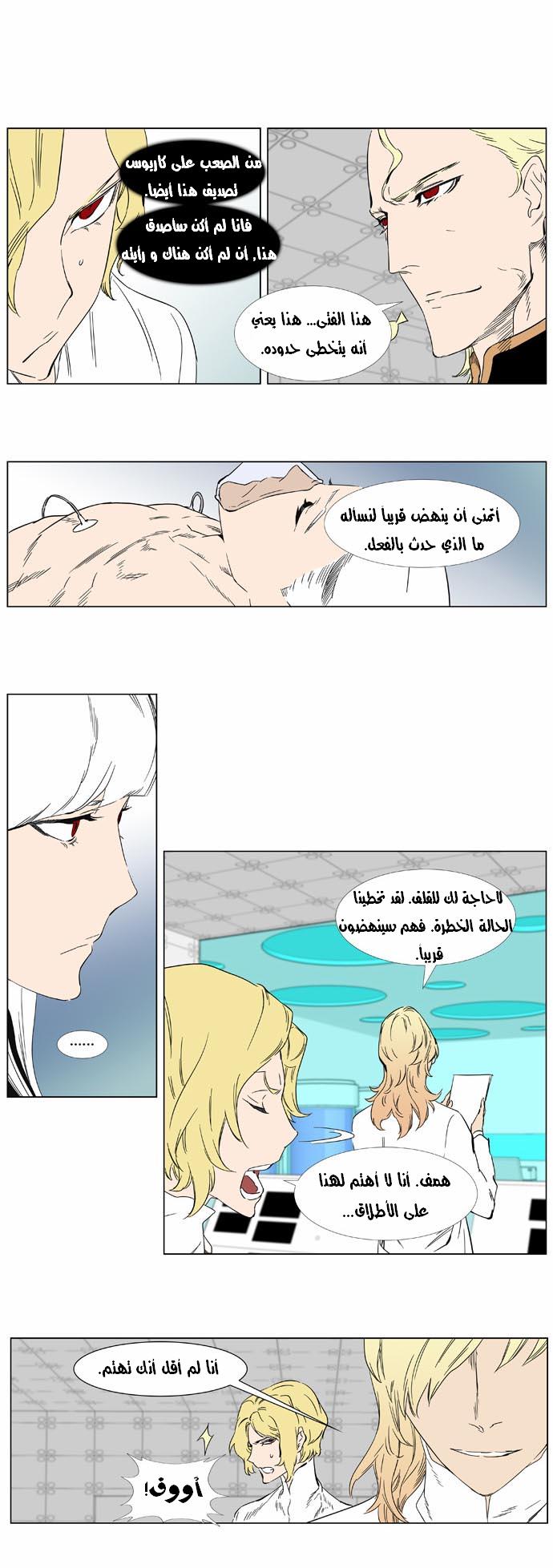 Noblesse: Chapter 360 - Page 7