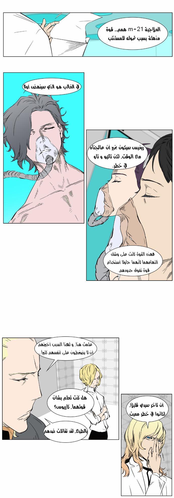 Noblesse: Chapter 360 - Page 8