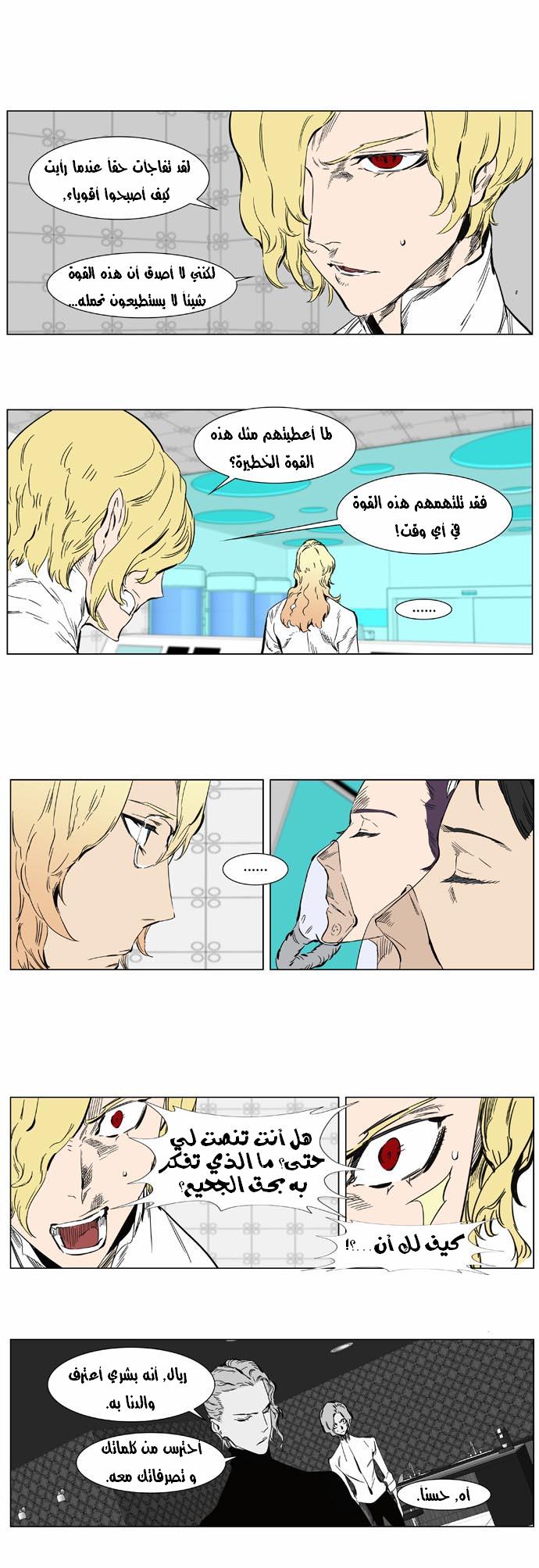 Noblesse: Chapter 360 - Page 9