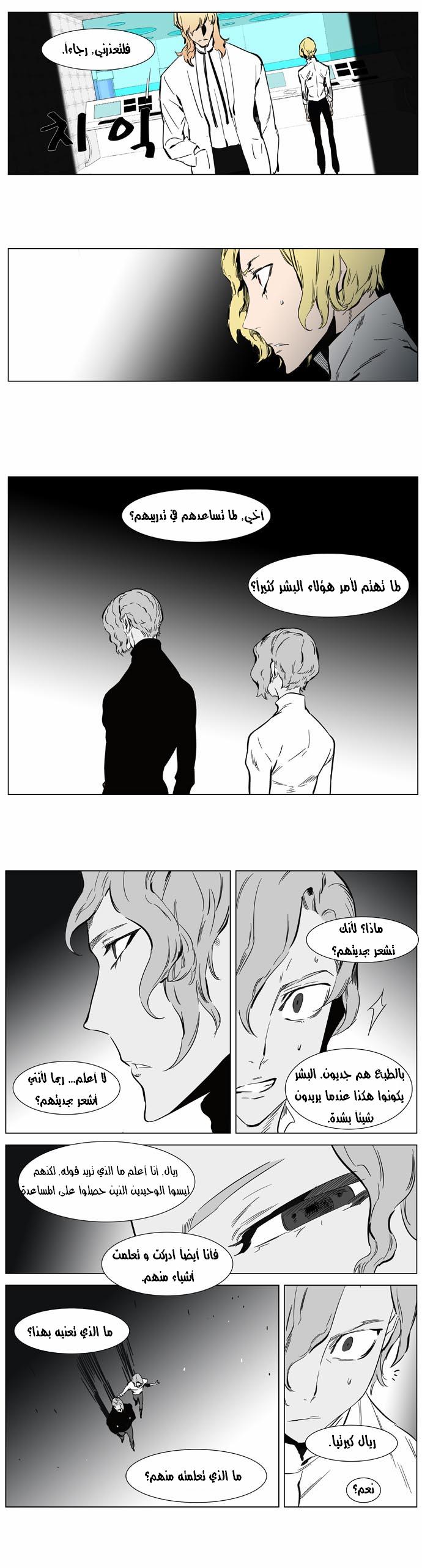 Noblesse: Chapter 360 - Page 11