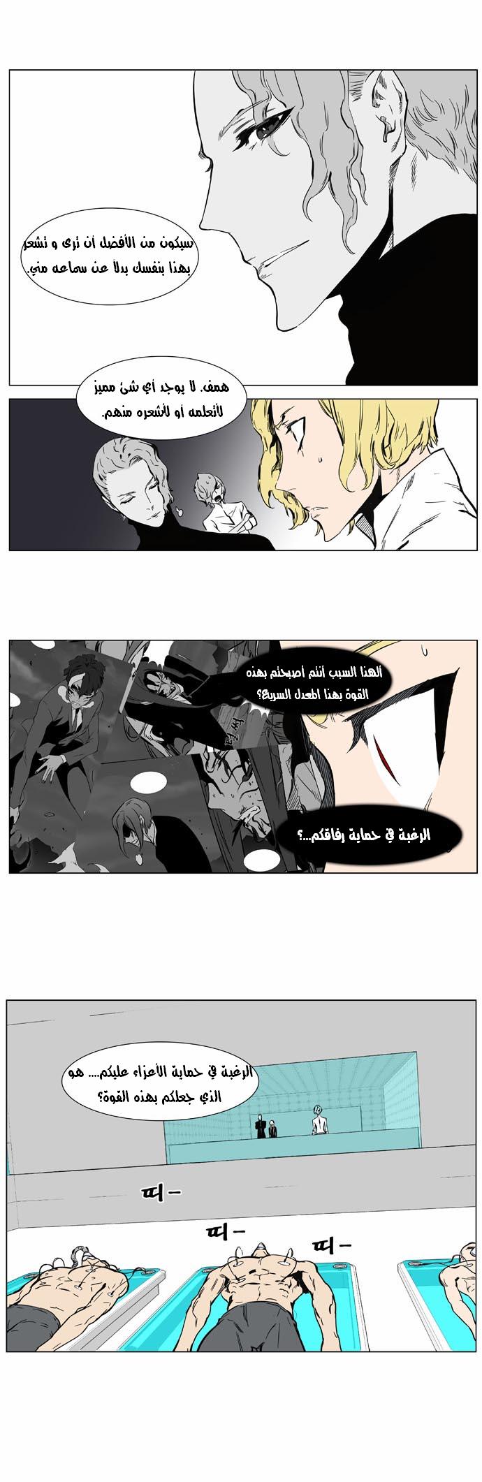 Noblesse: Chapter 360 - Page 12