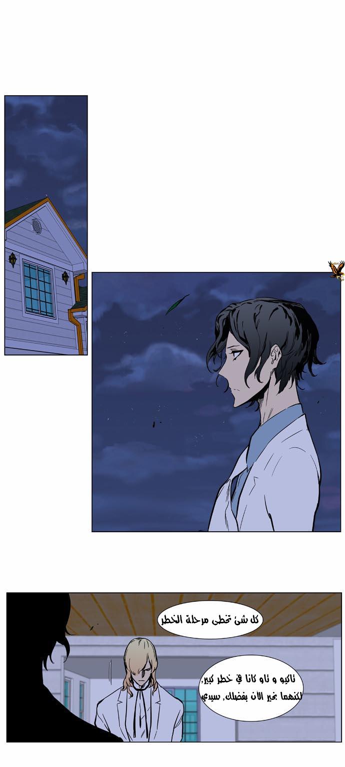 Noblesse: Chapter 360 - Page 13