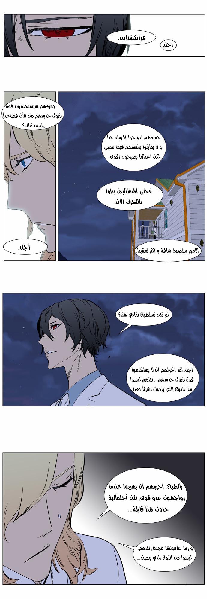 Noblesse: Chapter 360 - Page 14