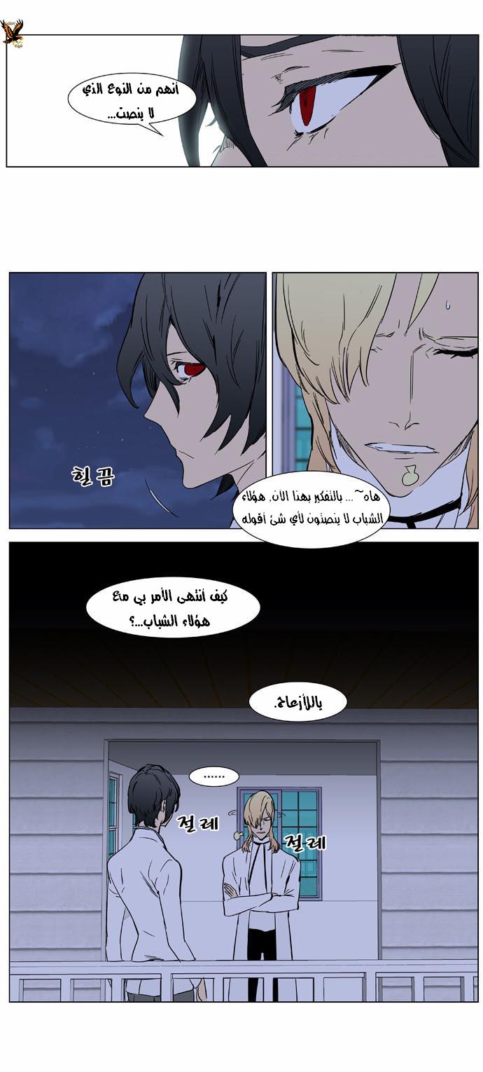 Noblesse: Chapter 360 - Page 15
