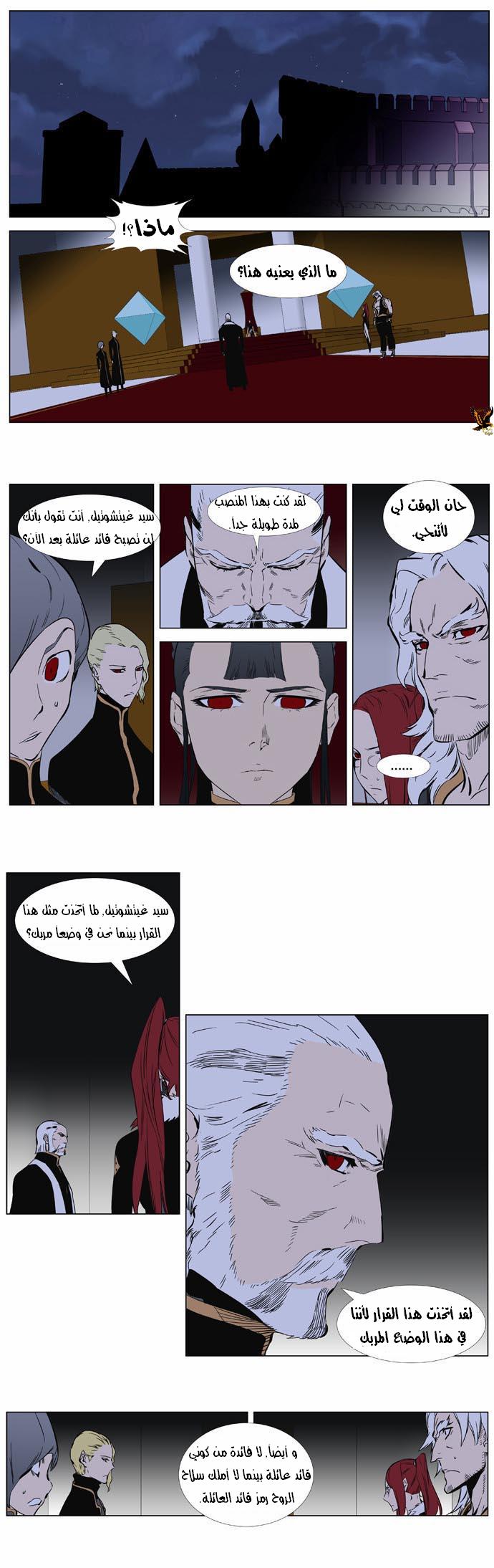 Noblesse: Chapter 361 - Page 2