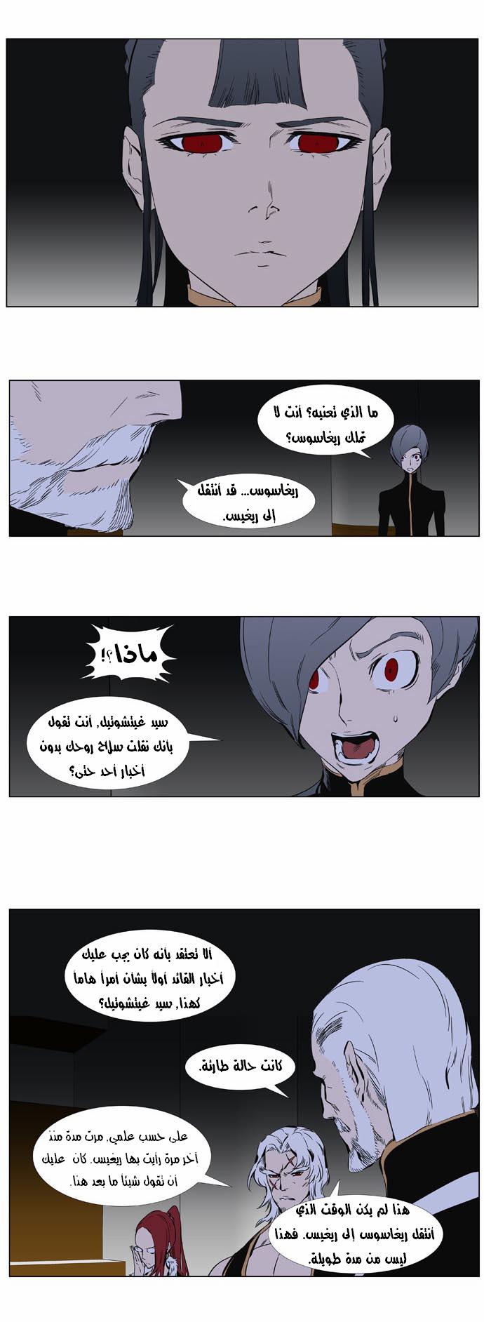 Noblesse: Chapter 361 - Page 3