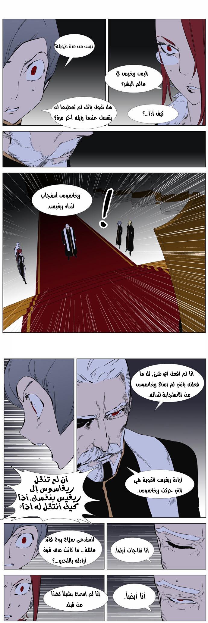 Noblesse: Chapter 361 - Page 4