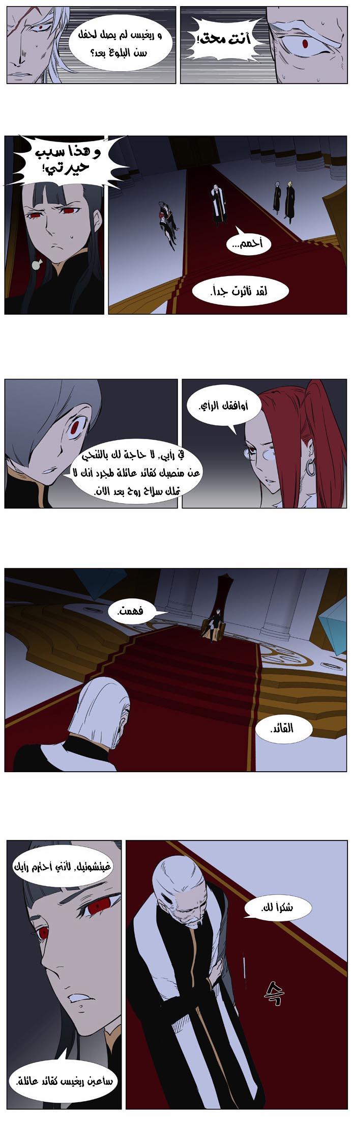 Noblesse: Chapter 361 - Page 5