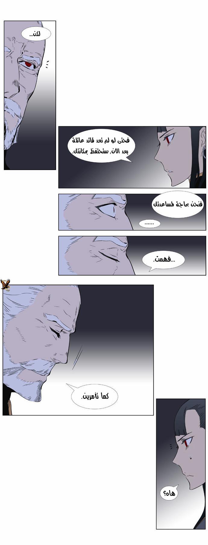 Noblesse: Chapter 361 - Page 6