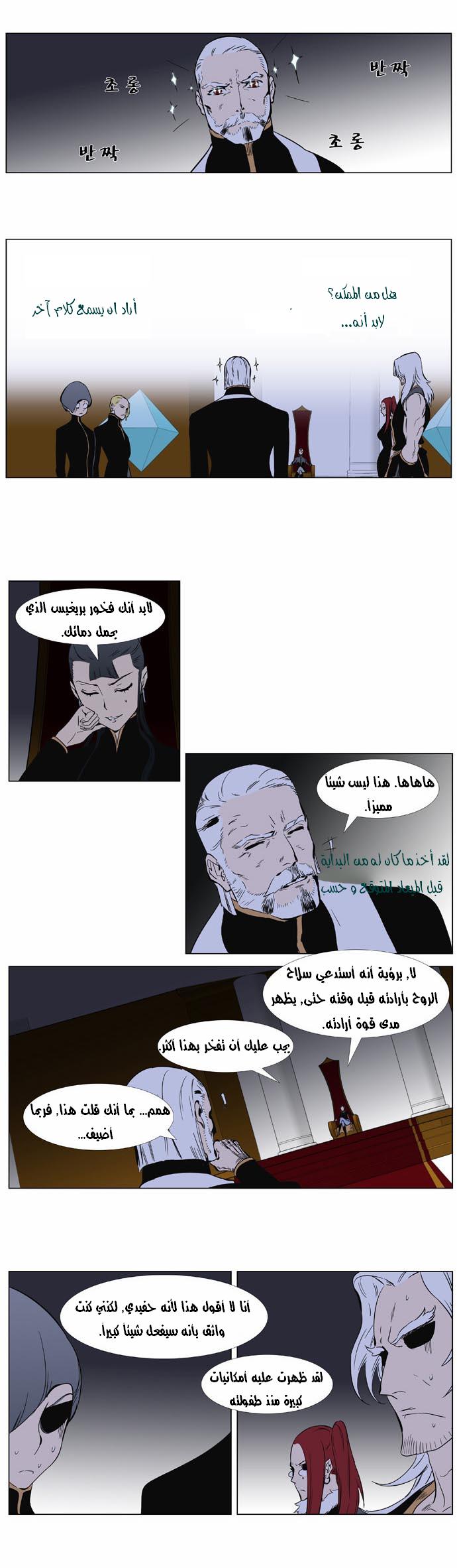 Noblesse: Chapter 361 - Page 7