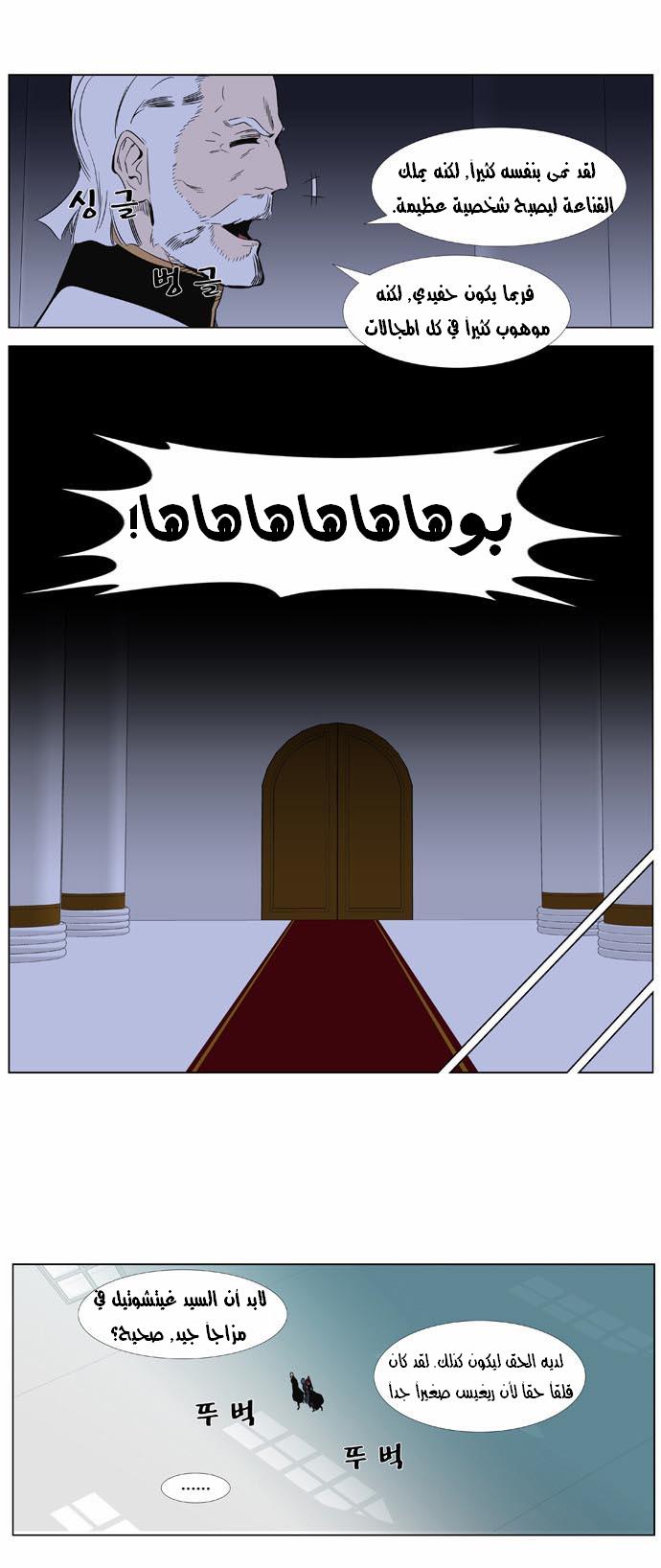 Noblesse: Chapter 361 - Page 8