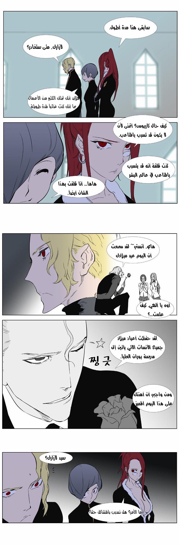 Noblesse: Chapter 361 - Page 9